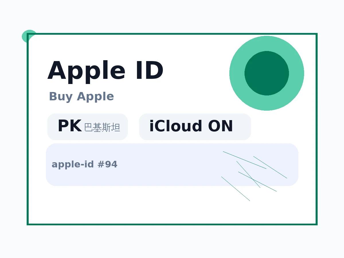巴基斯坦 苹果Apple ID (已开通iCloud 可下载APP) 语义商品图